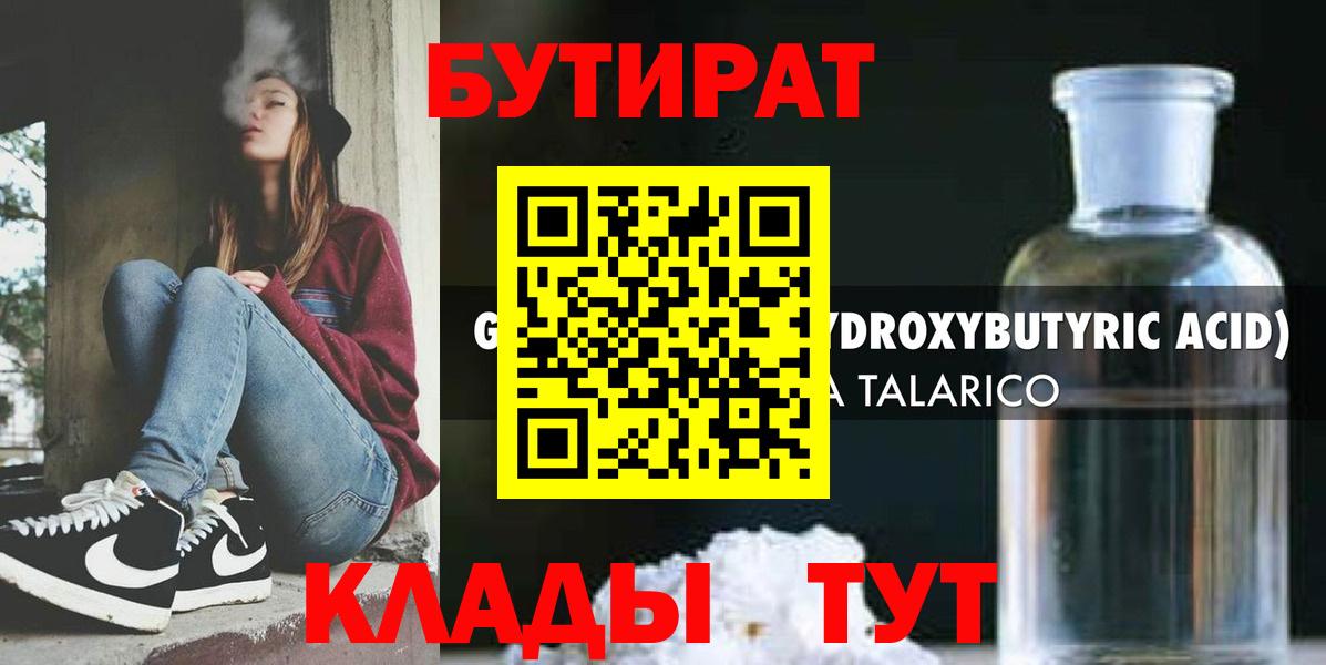 Дюртюли  БУТИРАТ оксибутират  Бутират  Вход с VPN 
