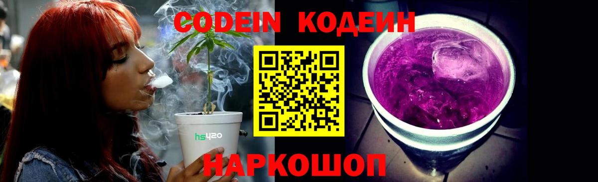 Дюртюли  Codein Purple Drank  Кодеин напиток Lean (лин)  Вход с VPN 